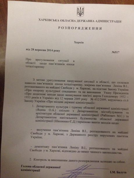 Ленина в Харькове повалили официально, фото atn.ua