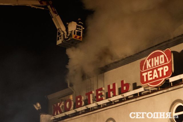 Пожар в "Жовтне" еще не локализован | Фото: Анастасия Искрицкая