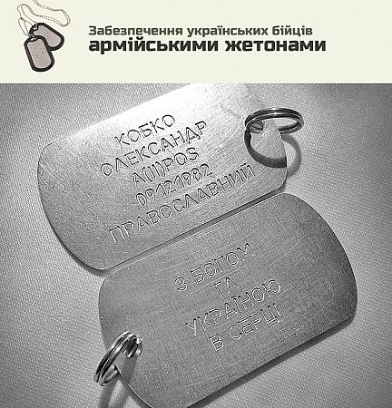 Волонтеры организовали сбор средств на покупку жетонов для бойцов в зоне АТО. Фото: narodniy.org.ua