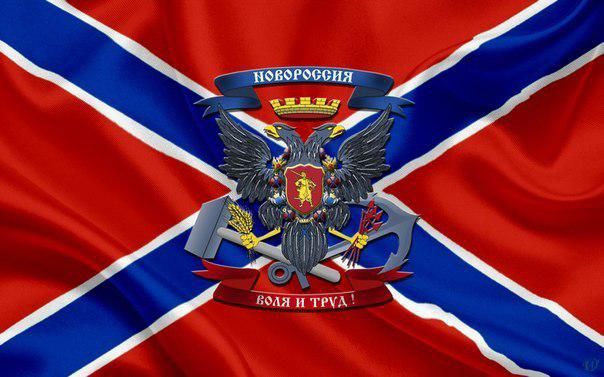 Флаг так называемой "Новороссии"