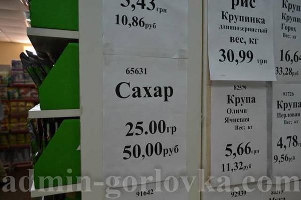 Цены в Горловке. Фото: соцсети