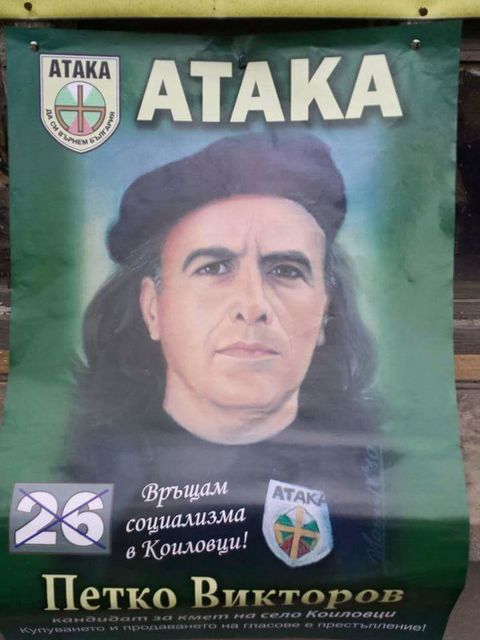 Предвыборная агитация в Болгарии. Фото Facebook/Mikhail Guba