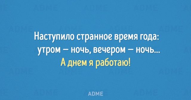 Все нужно воспринимать с юмором. Фото: adme.ru
