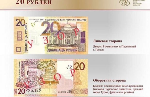 <p>Деномінація білоруського рубля пройде з 1 липня 2016 року. Фото Нацбанк Білорусі</p>