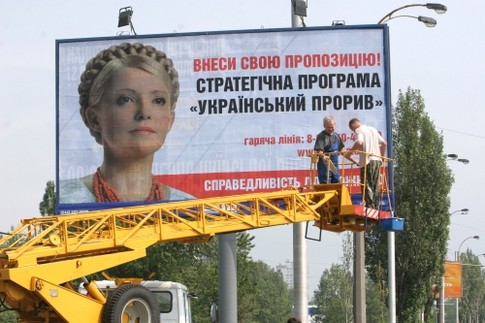 Наклейка. В четверг на плакатах "Украинский прорыв" проявилось лицо Леди Ю. Фото В. Говорухи