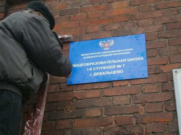 Боевики русифицировали школы в Дебальцево. Фото: соцсети