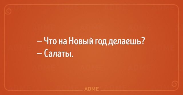 До Нового года осталось 16 дней. Фото: adme.ru