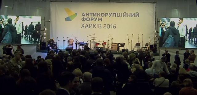 Антикоррупционный форум в Харькове. Фото: А.Макаренко