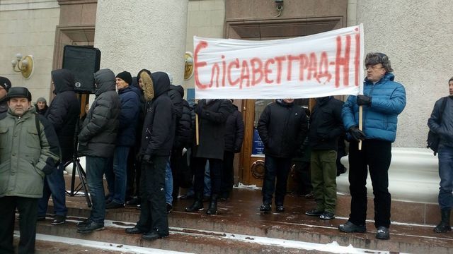 Митинг в Кировограде. Фото: unn.com.ua