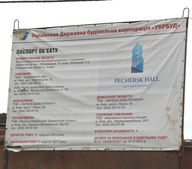 <p><span>Зсув на Печерську: в райадміністрації підтвердили факт НП і провели перевірку, фото kievcity.gov.ua</span></p>