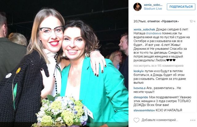 Ксения Собчак отпраздновала день рождение телеканала. Фото: instagram.com/xenia_sobchak