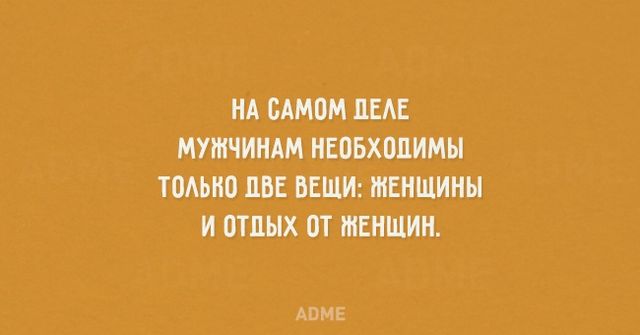 Мужчины способны рассмешить. Фото: adme.ru