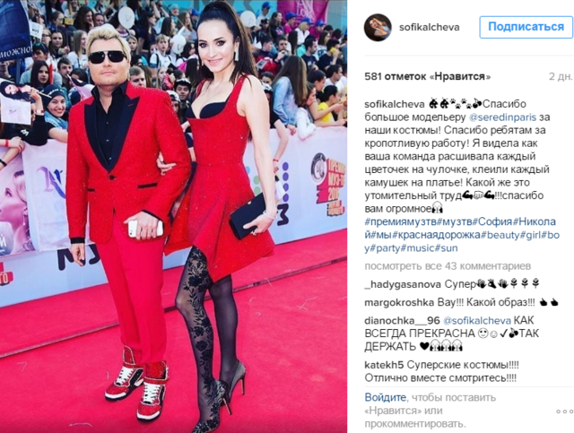<p>Микола і Софія вбралися в позбавлені смаку вбрання. Фото: instagram.com/nikolaibaskov</p>