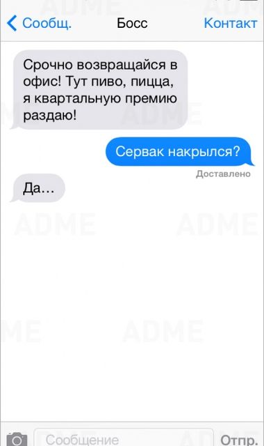 <p>Іноді одне СМС може підняти настрій на весь день. Фото: adme.ru</p>