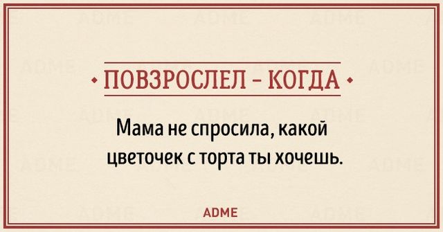 Интересные моменты из жизни взрослых. Фото: adme.ru