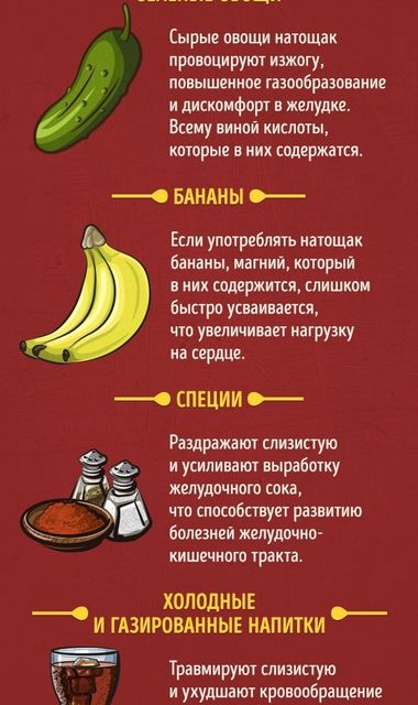 <p>Продукти, які можна і не можна їсти натщесерце. Фото: adme.ru</p>