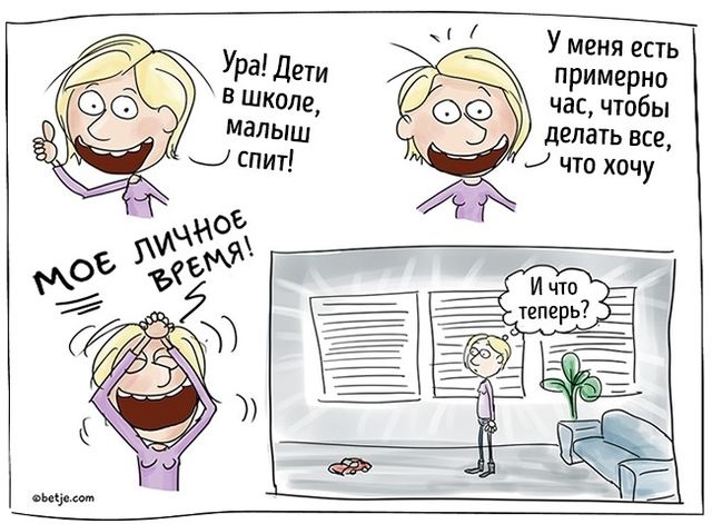 Ситуации, в которые попадают многие родители. Фото: Элизабет Тон / adme.ru