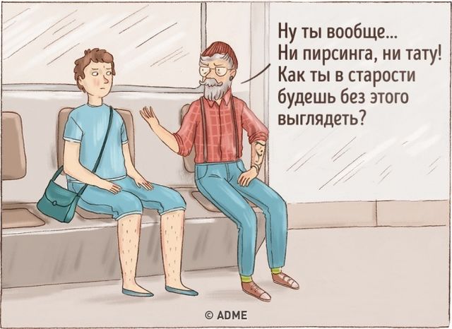 <p>Наше покоління буде виглядати кумедно, коли постаріє. Фото: adme.ru</p>