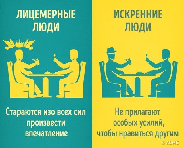 Отличить лицемера от искреннего человека легко. Фото: adme.ru