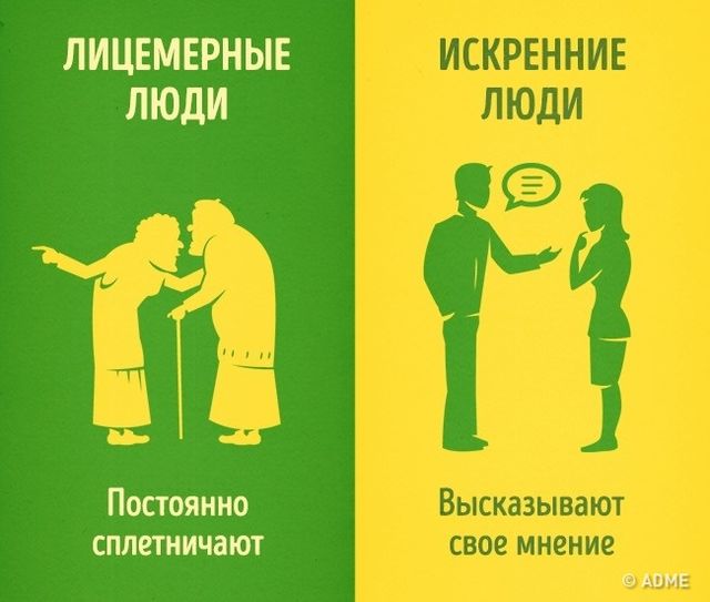 Отличить лицемера от искреннего человека легко. Фото: adme.ru