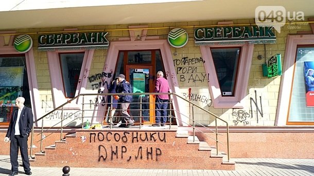 В Одессе здание "Сбербанка России" облили краской