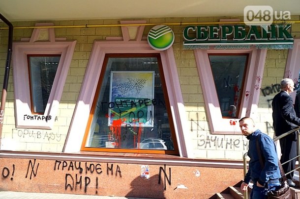 В Одессе здание "Сбербанка России" облили краской