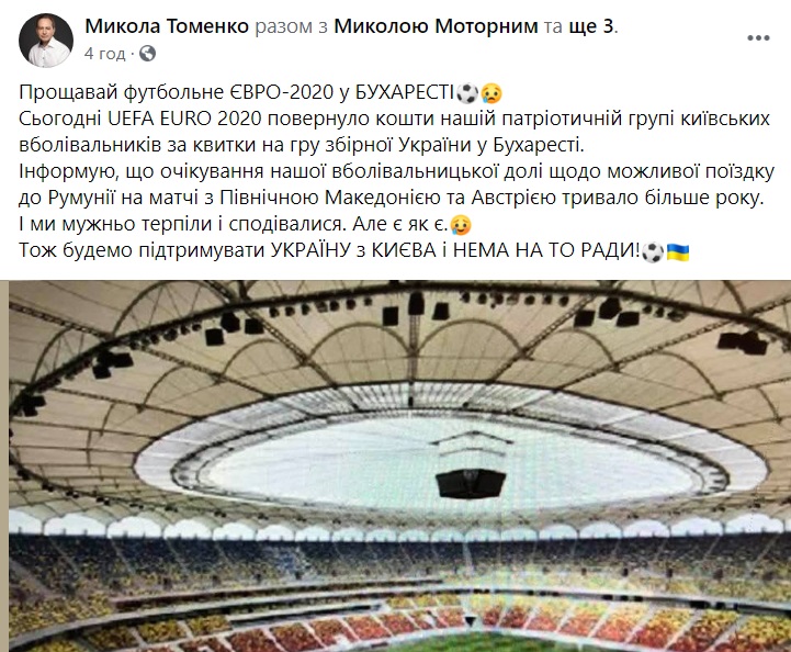 Как же так! Румыния не пускает украинских фанатов на Евро