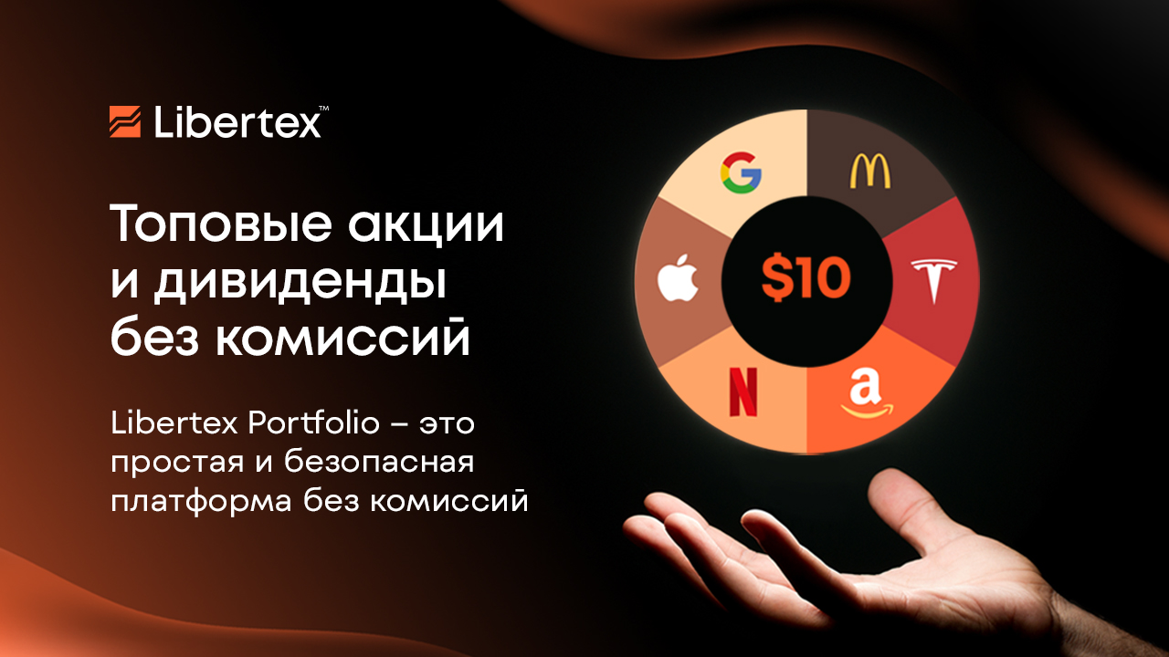 Forex Club Libertex запускает новый тип счета - что получают инвесторы |  Сегодня