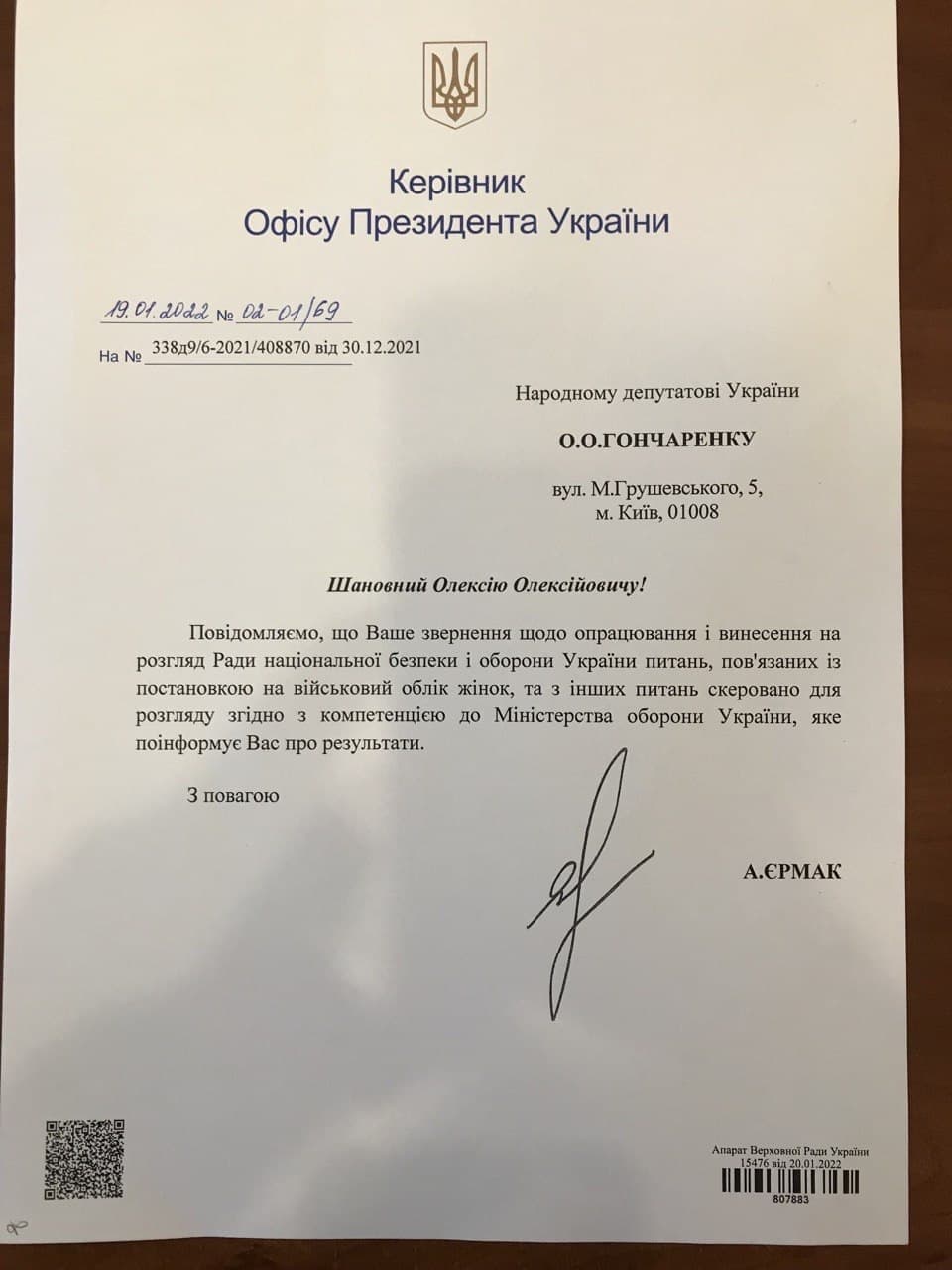 Реферат: Апарат Президента України
