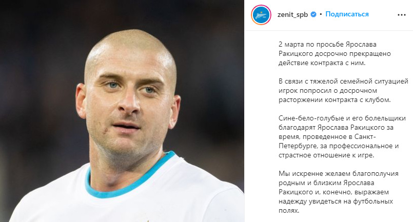 Український футболіст Ярослав Ракицький розірвав контракт із Зенітом через "важку сімейну ситуацію"